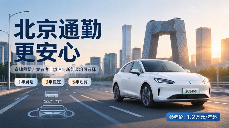 京牌办理现场